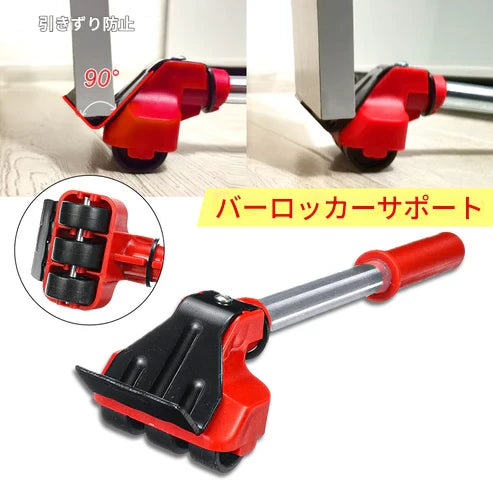 重い家具用移動キット – 簡単&安全に家具を移動!