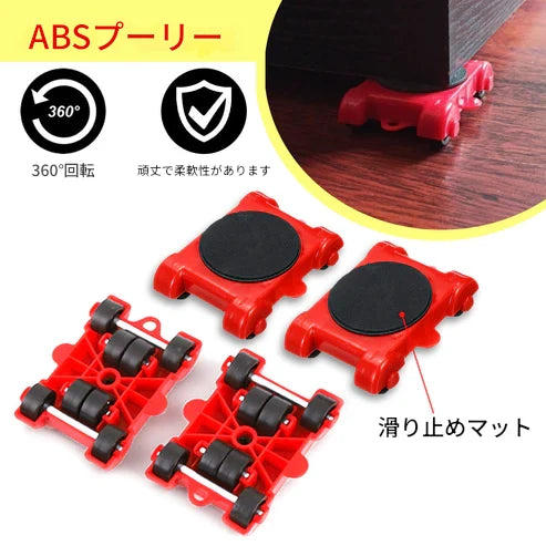 重い家具用移動キット – 簡単&安全に家具を移動!