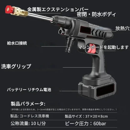 🚗💦 どこでもパワフル洗浄！ 60BARの高圧＆充電式バッテリー搭載。