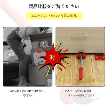 重い家具用移動キット – 簡単＆安全に家具を移動！